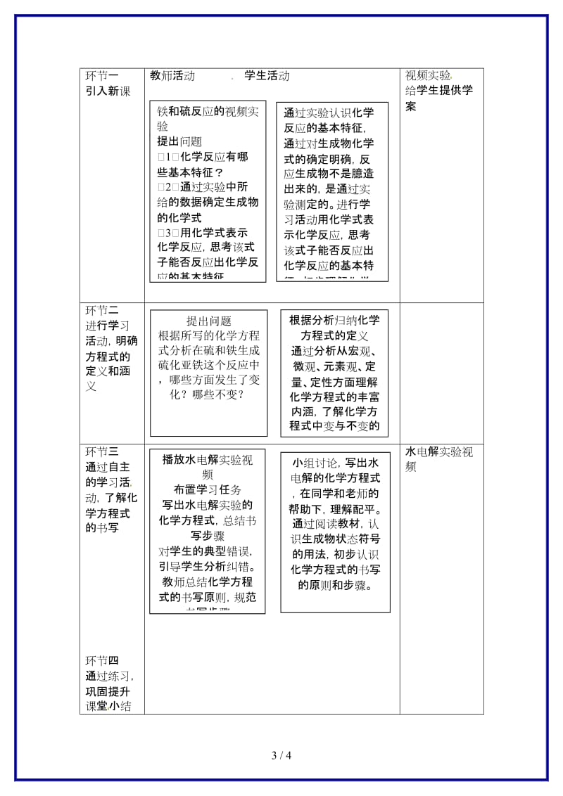 九年级化学上册第五单元化学方程式教案2新人教版.doc_第3页