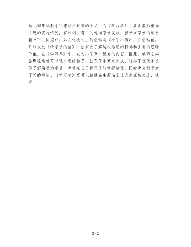 年级组学习策划方案.doc_第2页