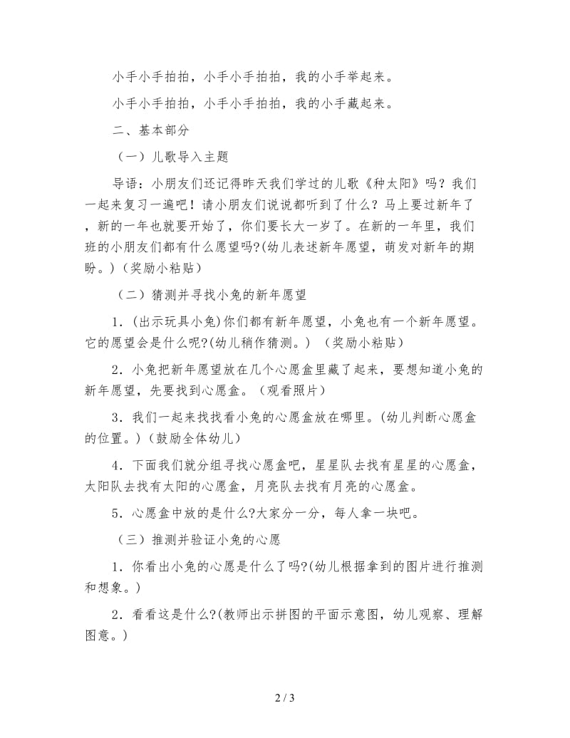 幼儿园中班社会领域教案：新年愿望.doc_第2页