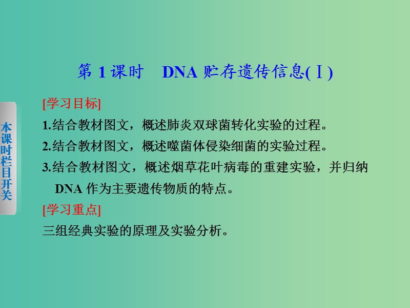 高中生物 2.2.1 DNA贮存遗传信息（Ⅰ） 课件 北师大版必修2.ppt_第1页