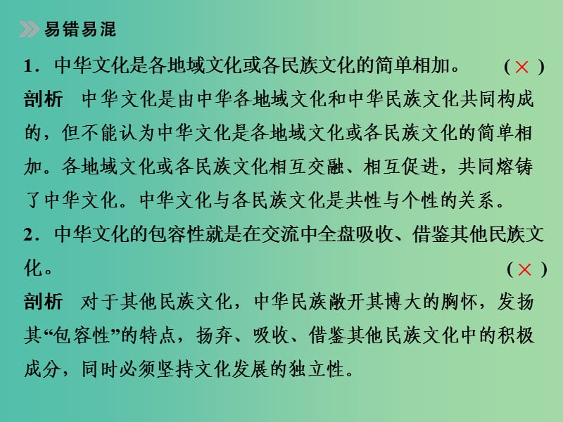 高考政治 第三部分 专题十一 中华文化与民族精神课件.ppt_第3页