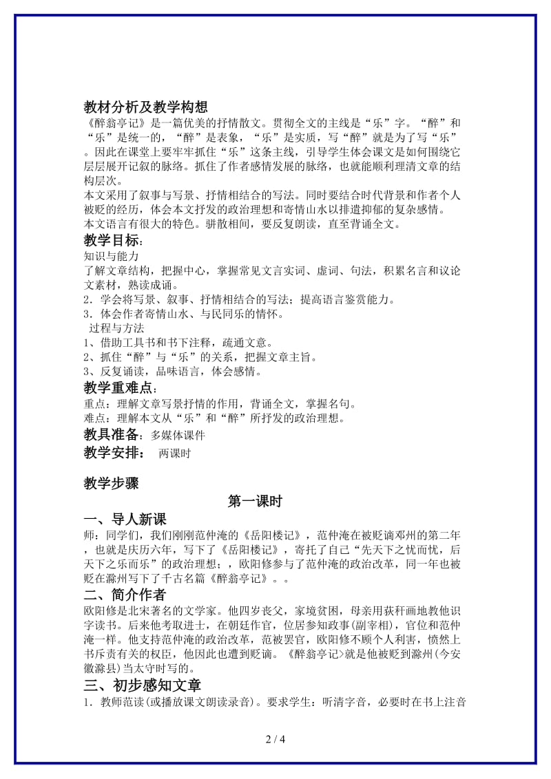 九年级语文上册醉翁亭记教案设计苏教版.doc_第2页