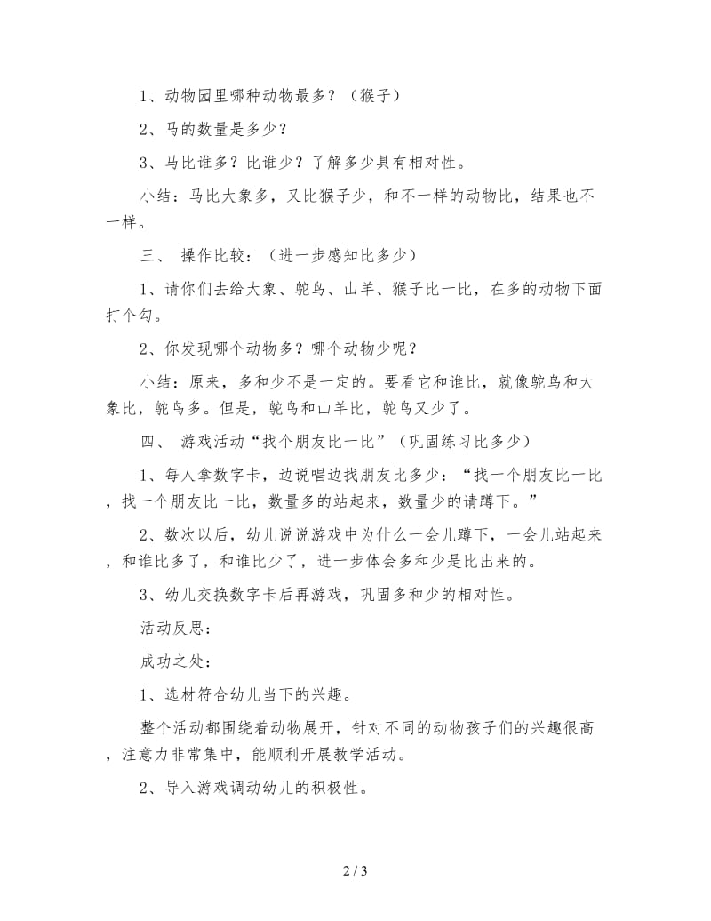 动物园里教案.doc_第2页