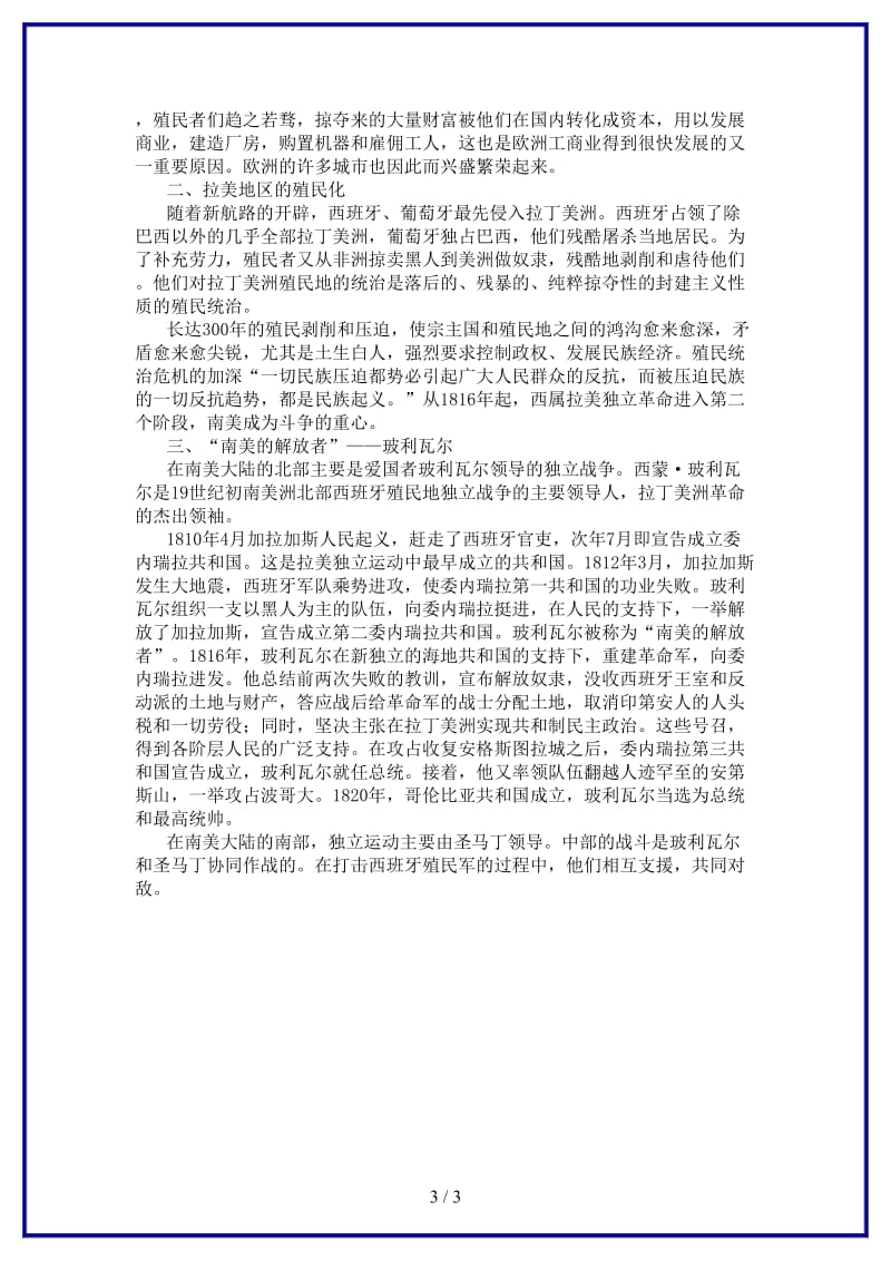 九年级历史上册《黑奴贸易和拉丁美洲的社会变迁》教学设计华东师大版.doc_第3页