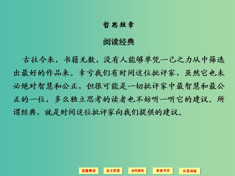 高中语文 第10单元《人间词话》十则课件 新人教版选修《中国文化经典研读》.ppt_第2页