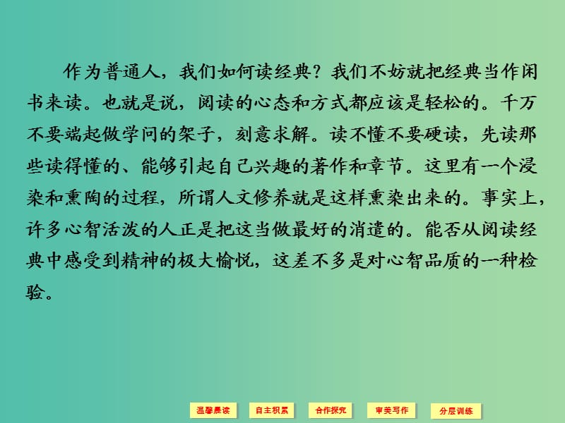 高中语文 第10单元《人间词话》十则课件 新人教版选修《中国文化经典研读》.ppt_第3页