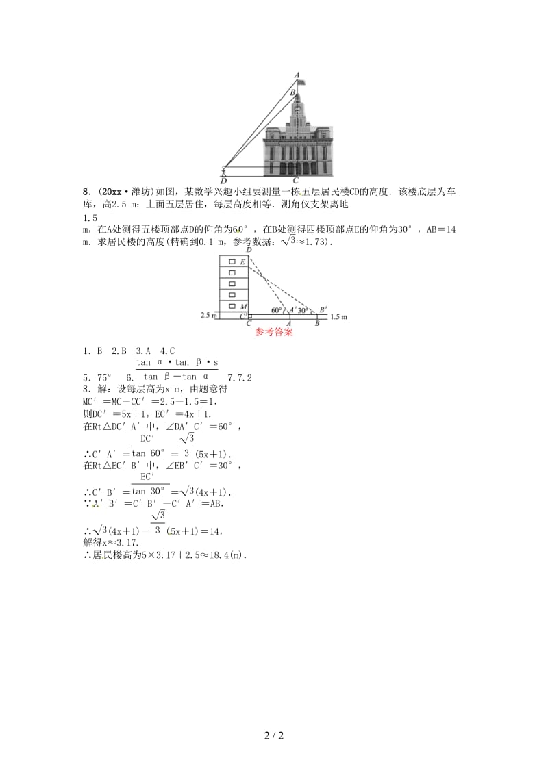 中考数学复习第四章几何初步与三角形第四节解直角三角形随堂演练.doc_第2页