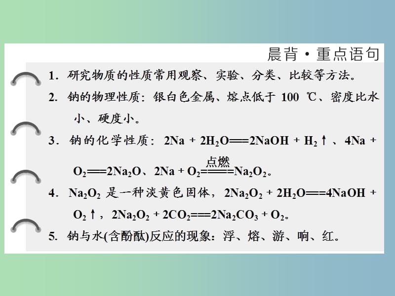 高中化学第1章认识化学科学第2节研究物质性质的方法和程序第1课时研究物质性质的基本方法课件鲁科版.ppt_第2页