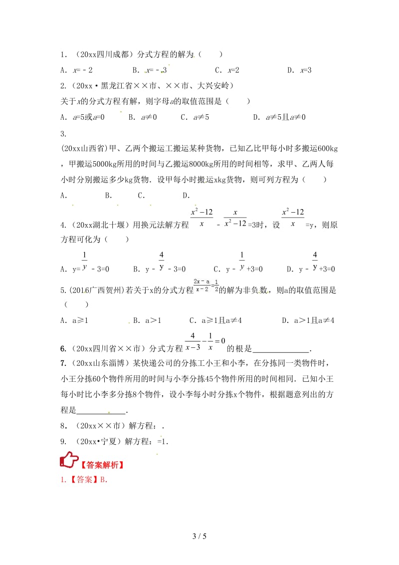 中考数学精学巧练备考秘籍第2章方程与不等式第8课时分式方程.doc_第3页