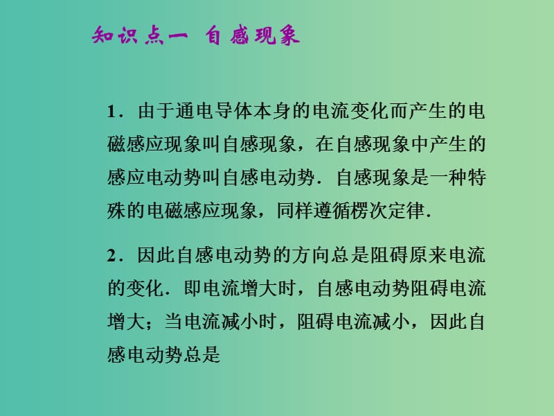 高中物理 第一章 第六、七节 自感现象及其应用 涡流现象及其应用课件 粤教版选修3-2.ppt_第3页