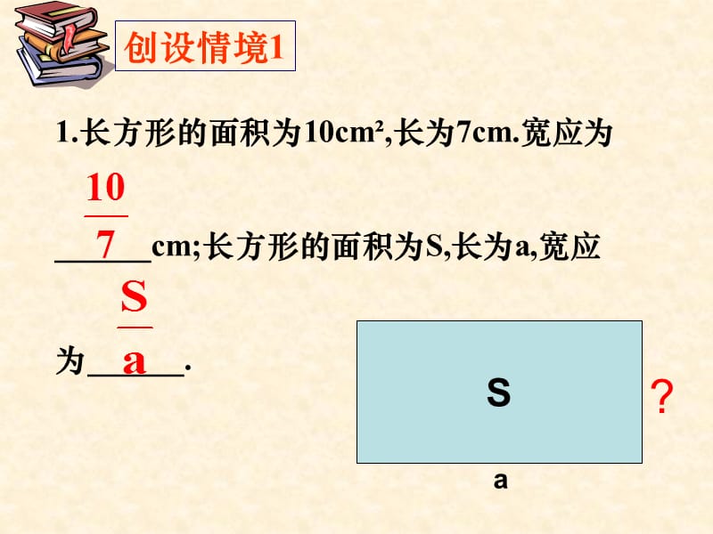 《从分数到分式》PPT课件.ppt_第2页