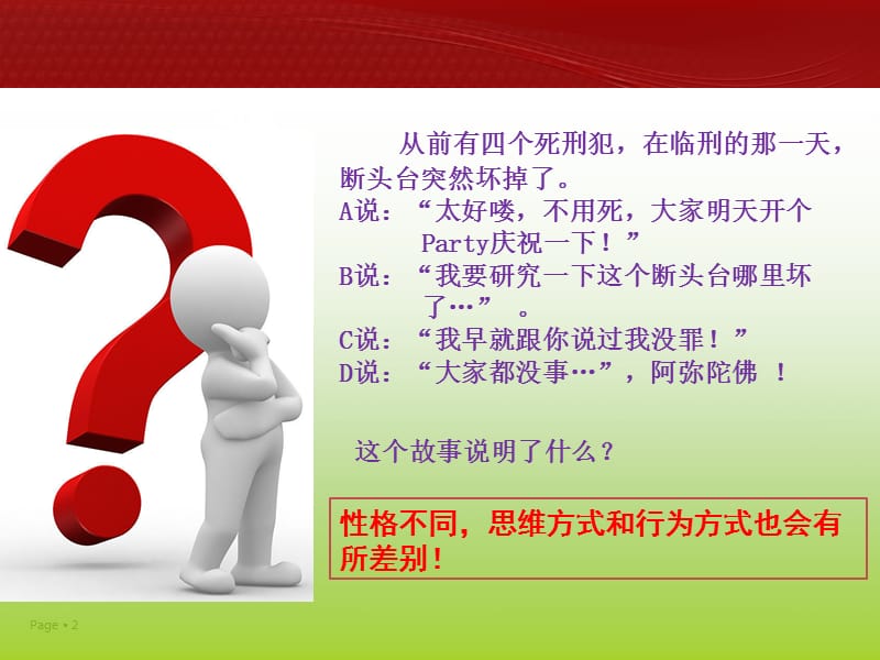 《性格与人际交往》PPT课件.ppt_第2页