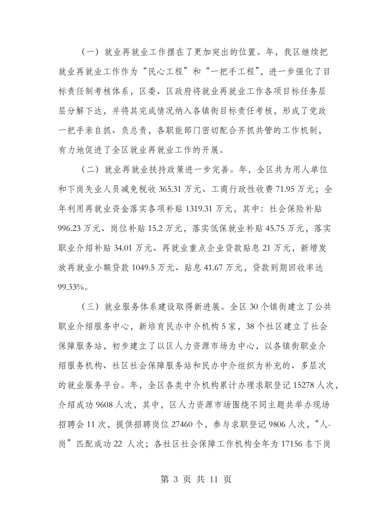 党组成员在就业再就业座谈会讲话.doc_第3页