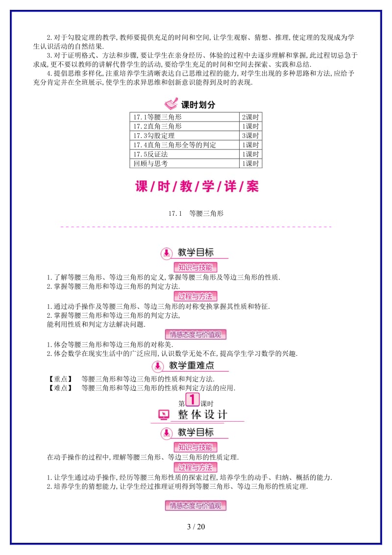 八年级数学上册17特殊三角形教学案冀教版.doc_第3页