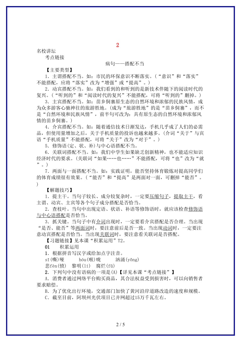 九年级语文上册第一单元2我爱这土地习题新人教版(I).doc_第2页