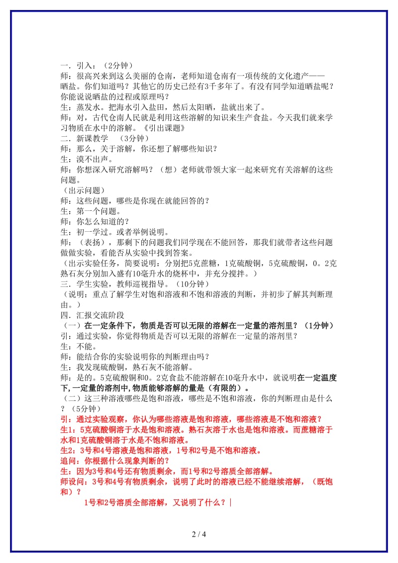 八年级科学上册物质在水中的溶解教学设计浙教版.doc_第2页