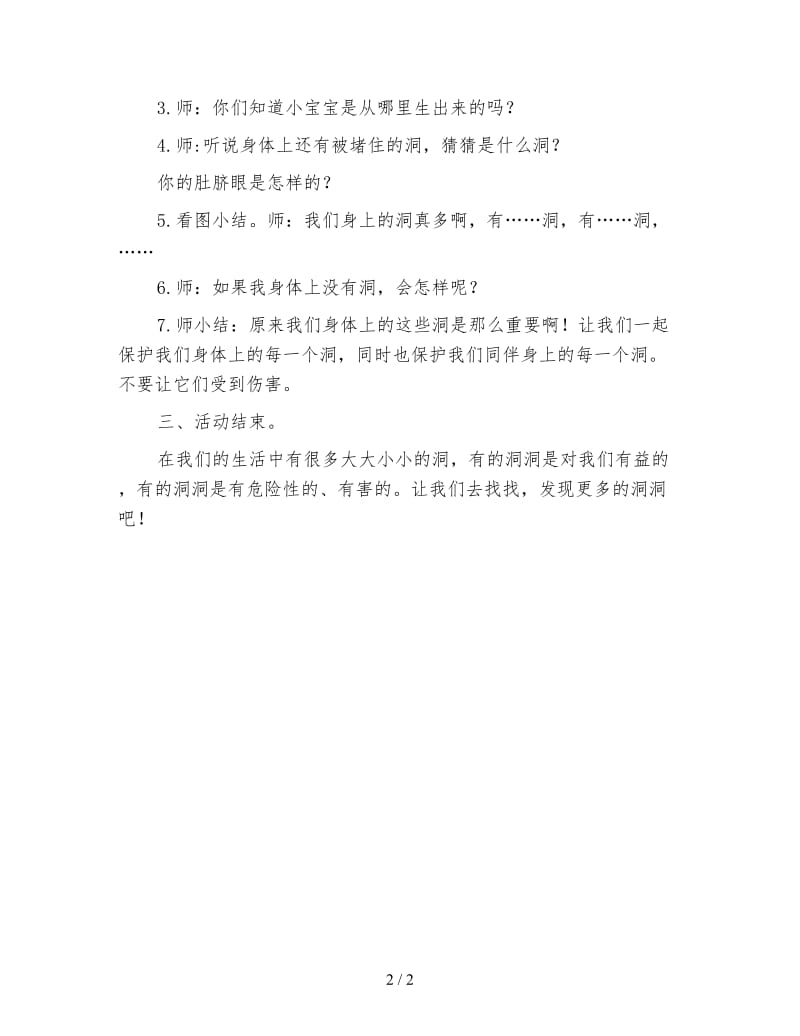 幼儿园中班科学活动教案 我们身体里的洞洞.doc_第2页