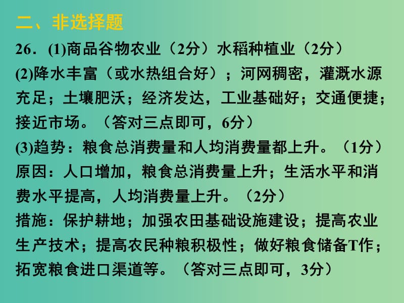 高中地理 第二章 第一节《旅游景观欣赏方法》课件 湘教版选修3.ppt_第2页