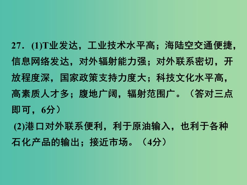 高中地理 第二章 第一节《旅游景观欣赏方法》课件 湘教版选修3.ppt_第3页