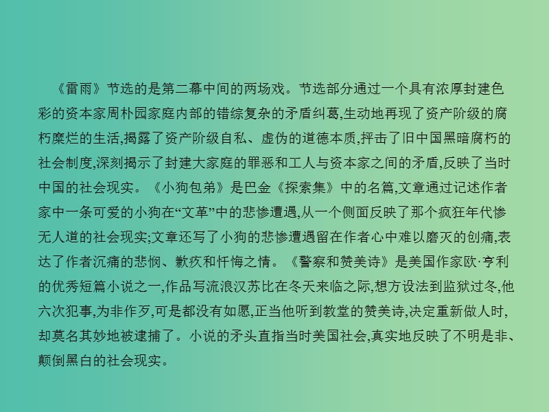 高中语文 3.7 林黛玉进贾府课件 鲁人版必修4.ppt_第3页