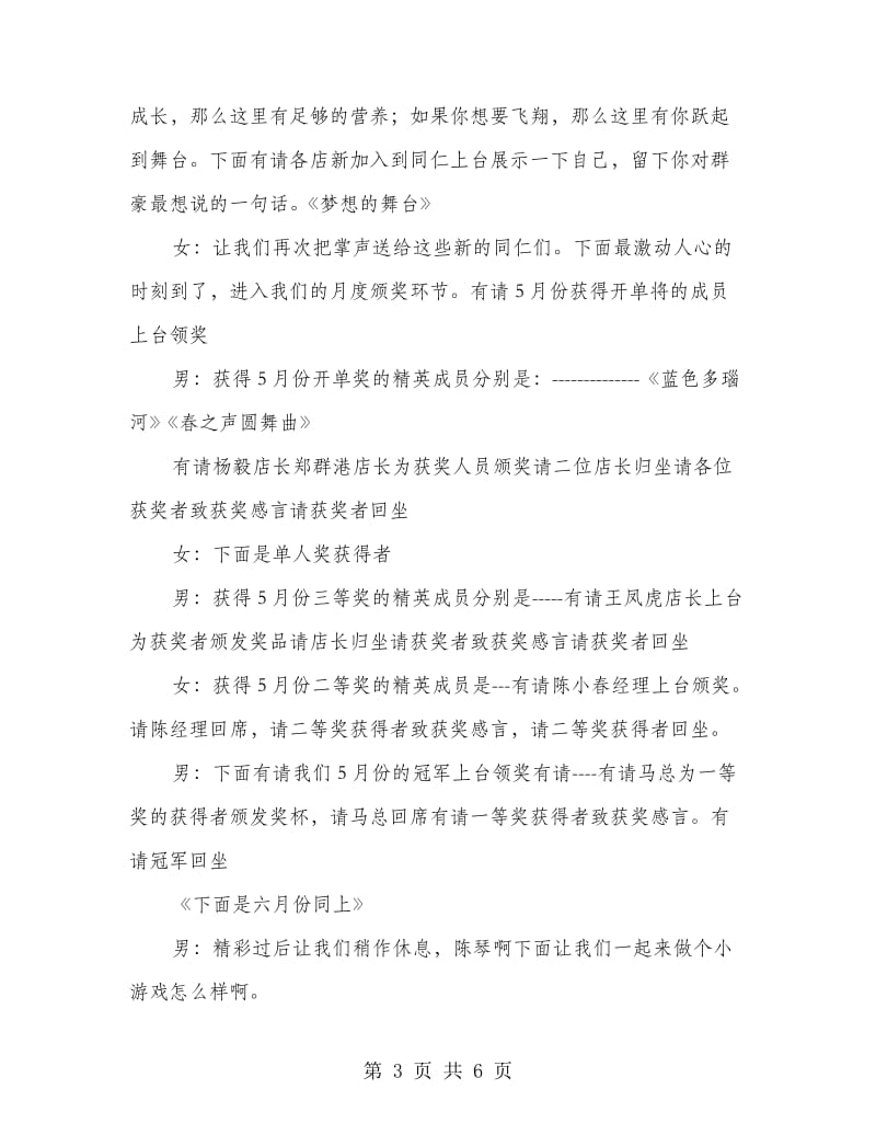 企业集团表彰大会主持词.doc_第3页