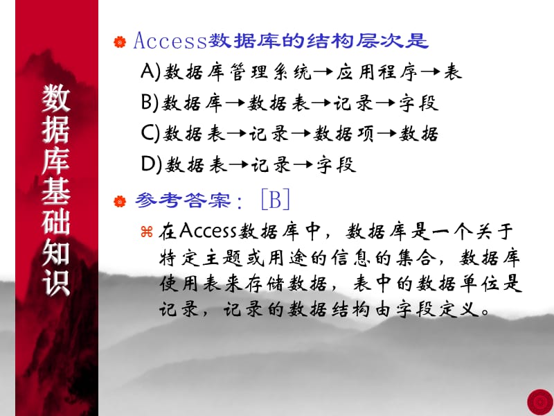 《Access数据库》复习.ppt_第2页