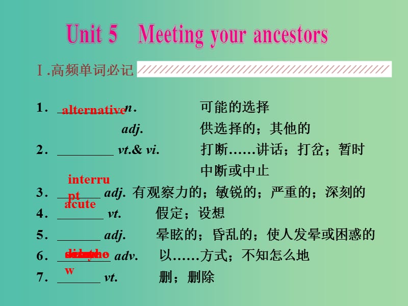 高二英语 Unit5 Meeting your ancestors课件.ppt_第1页