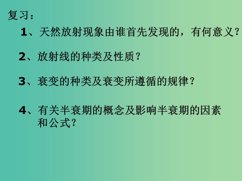 高中物理 19.4放射性的应用与防护课件 新人教版选修3-5.ppt_第2页