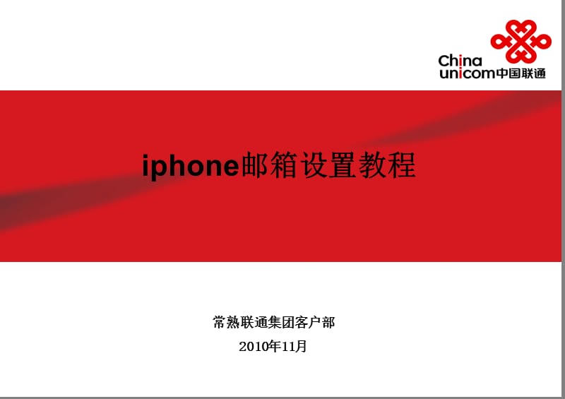 iphone邮箱设置教程.ppt_第1页