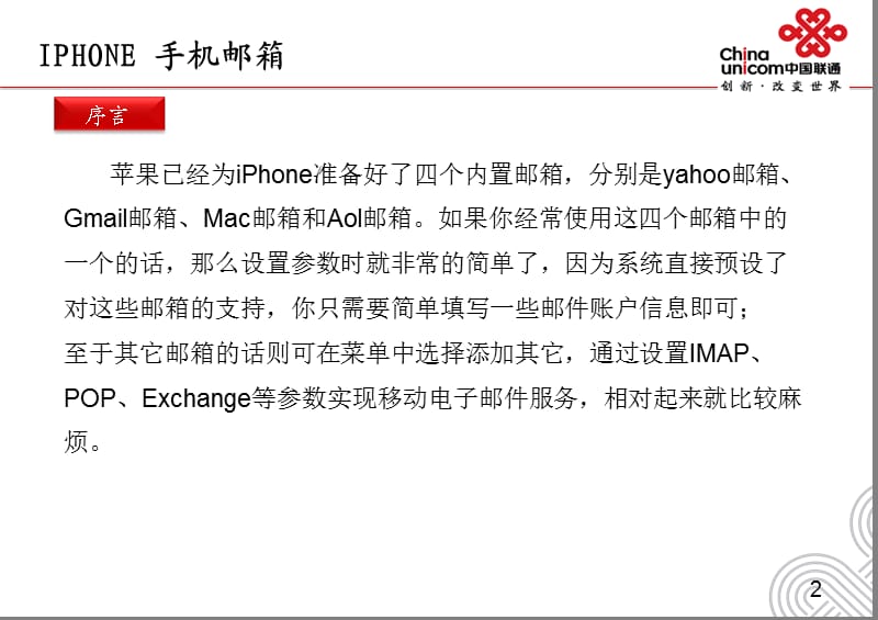 iphone邮箱设置教程.ppt_第2页