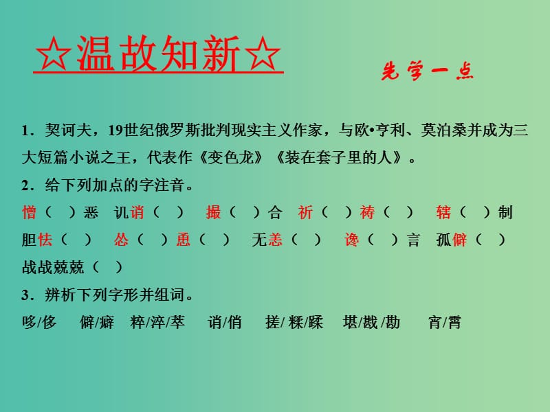 高中语文 专题02 装在套子里的人课件（基础版）新人教版必修5.ppt_第3页