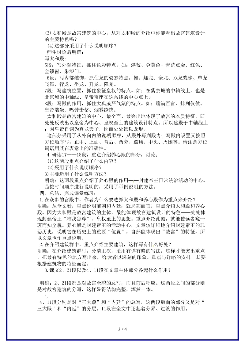 八年级语文上册《故宫博物院》（一）教案人教新课标版.doc_第3页