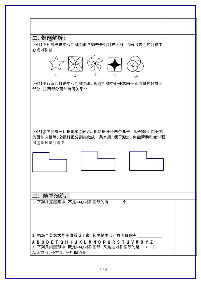 八年级数学上册中心对称与中心对称图形（2）导学案苏科版.doc_第3页