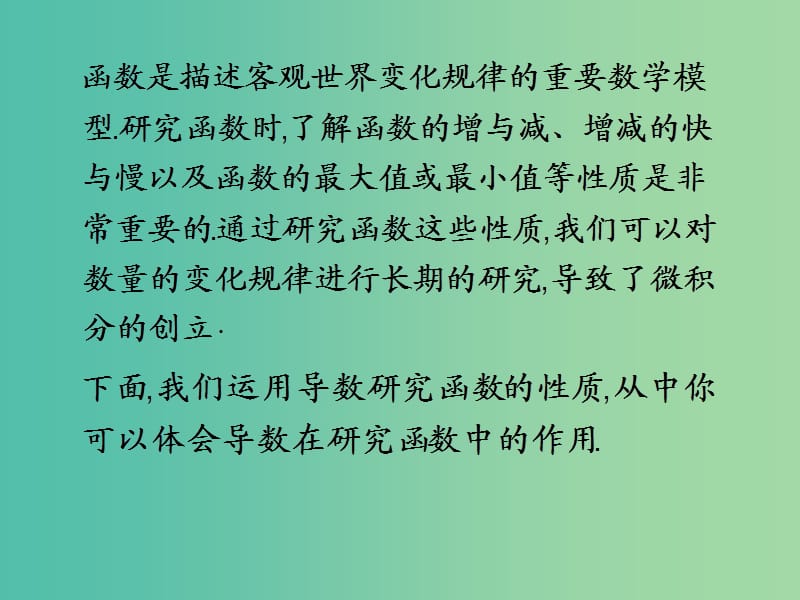 高中数学 1.3.1函数的单调性与导数课件 新人教A版选修2-2 .ppt_第2页