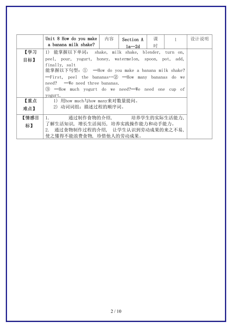 八年级英语上册Unit8Howdoyoumakeabananamilkshake教案2人教新目标版.doc_第2页