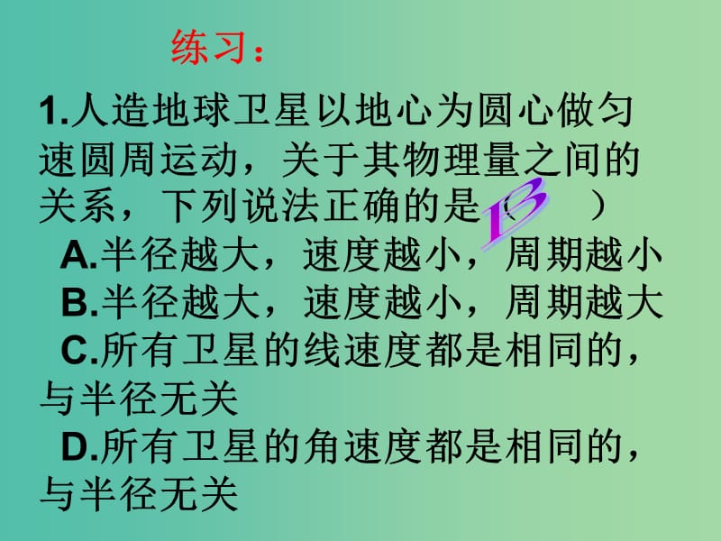 高中高中物理 第六章《万有引力与航天》6.5 宇宙航行课件 新人教版必修2.ppt_第3页