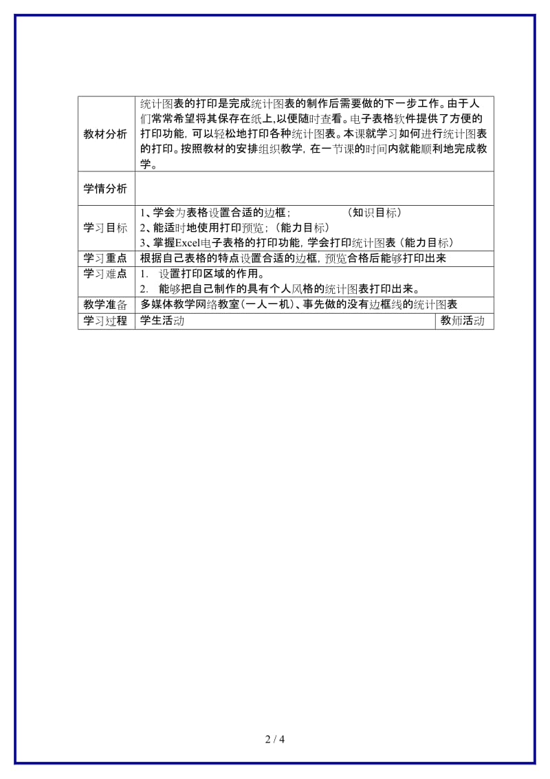 八年级信息技术上册第14课《统计图表的打印》教学案新人教版.doc_第2页