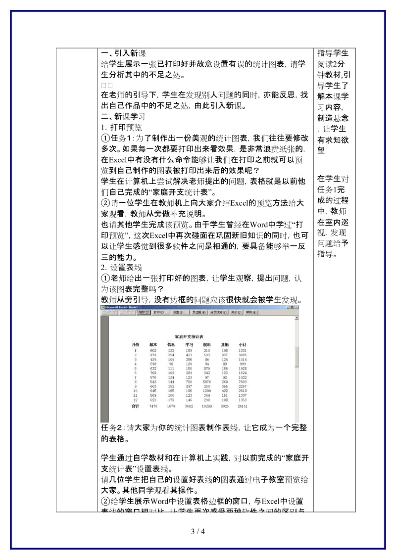 八年级信息技术上册第14课《统计图表的打印》教学案新人教版.doc_第3页