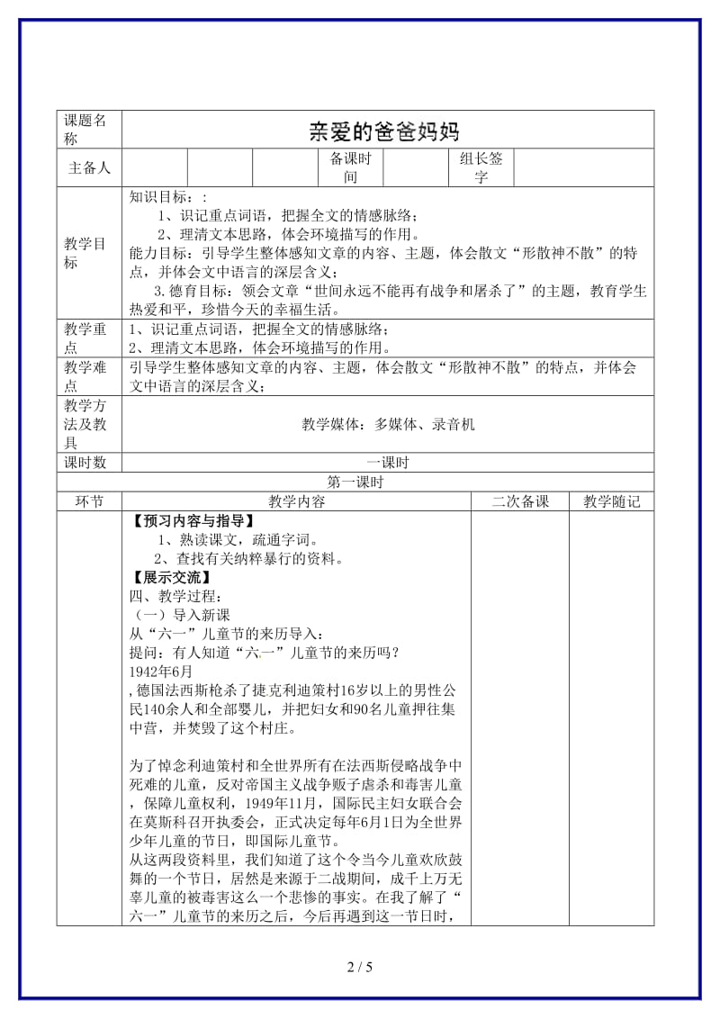 八年级语文上册《亲爱的爸爸妈妈》教案新人教版.doc_第2页