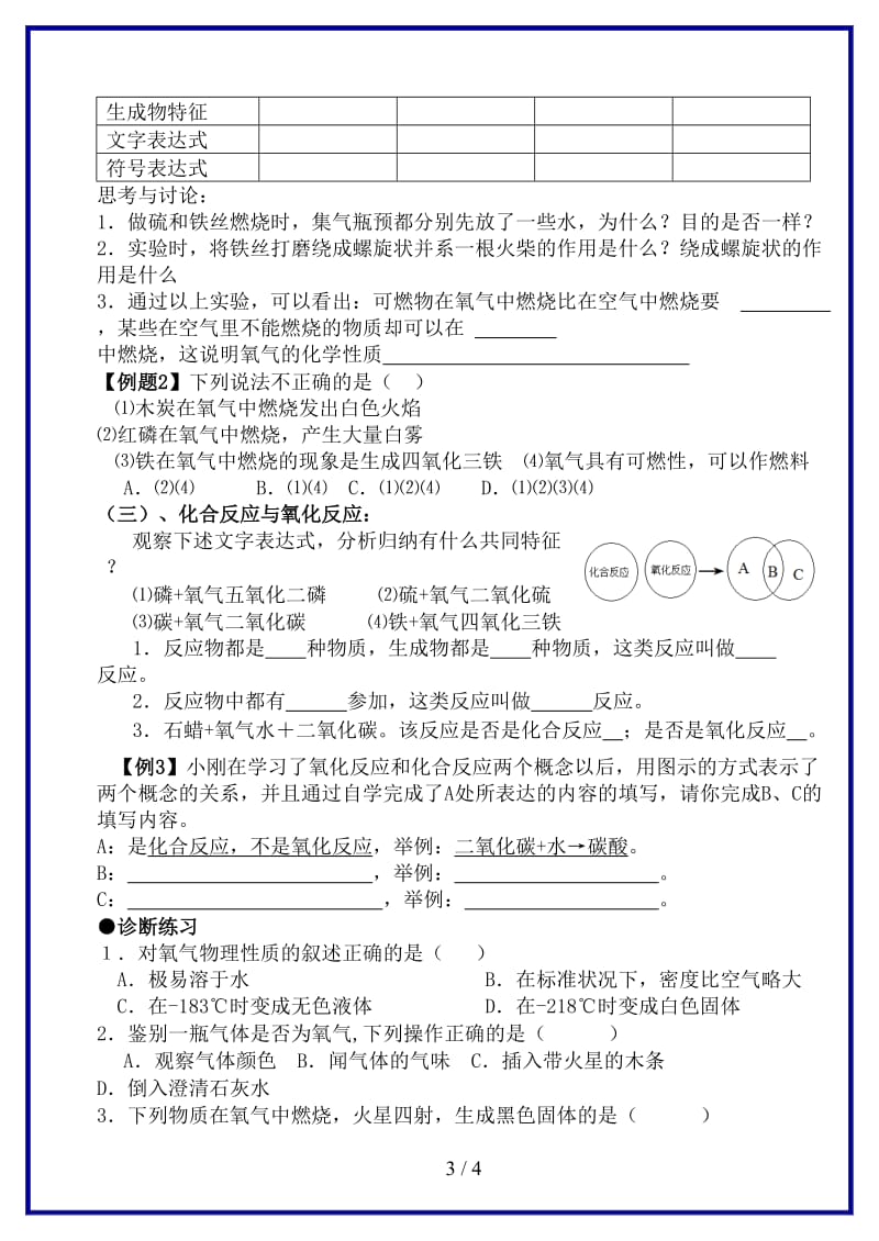 九年级化学上册第二单元课题2氧气学案新版新人教版.doc_第3页