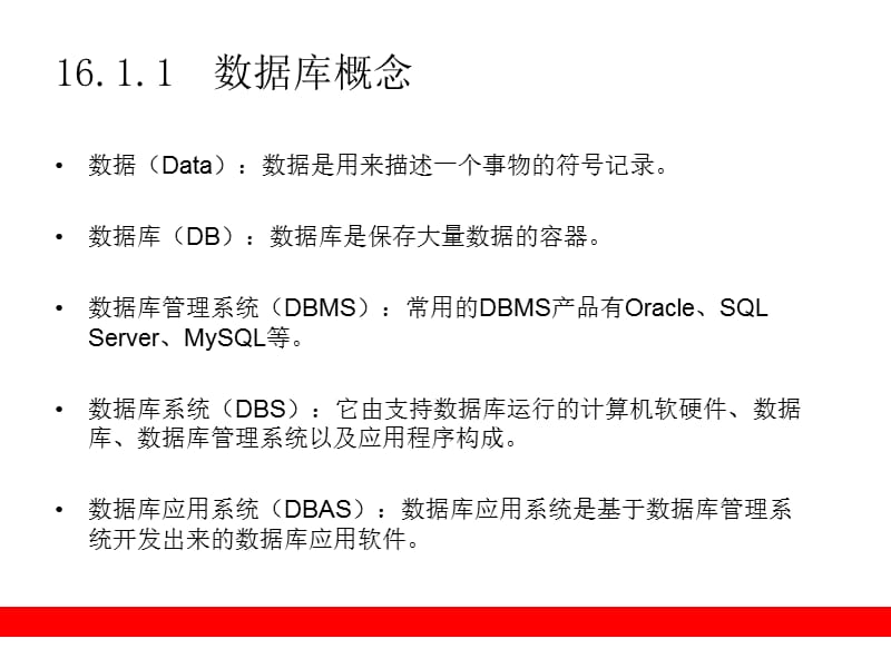 《Java与数据库讲解》PPT课件.ppt_第3页