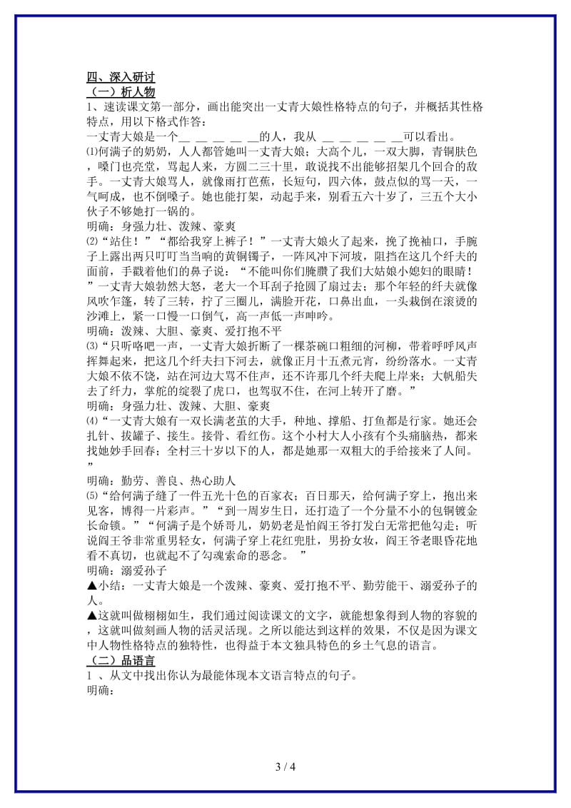 九年级语文上册蒲柳人家教案鲁教版.doc_第3页