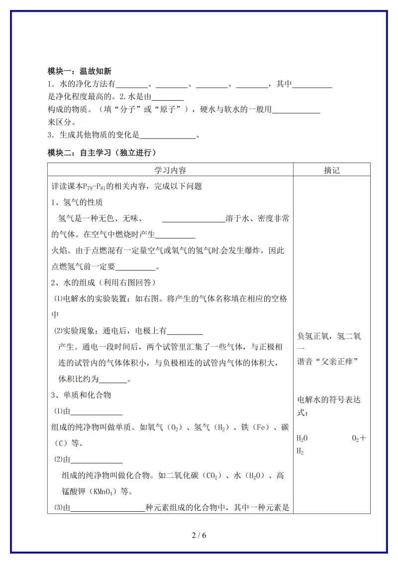 九年级化学上册《水的组成》讲学稿新人教版.doc_第2页