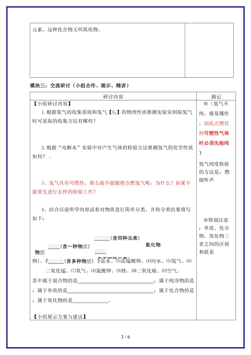 九年级化学上册《水的组成》讲学稿新人教版.doc_第3页