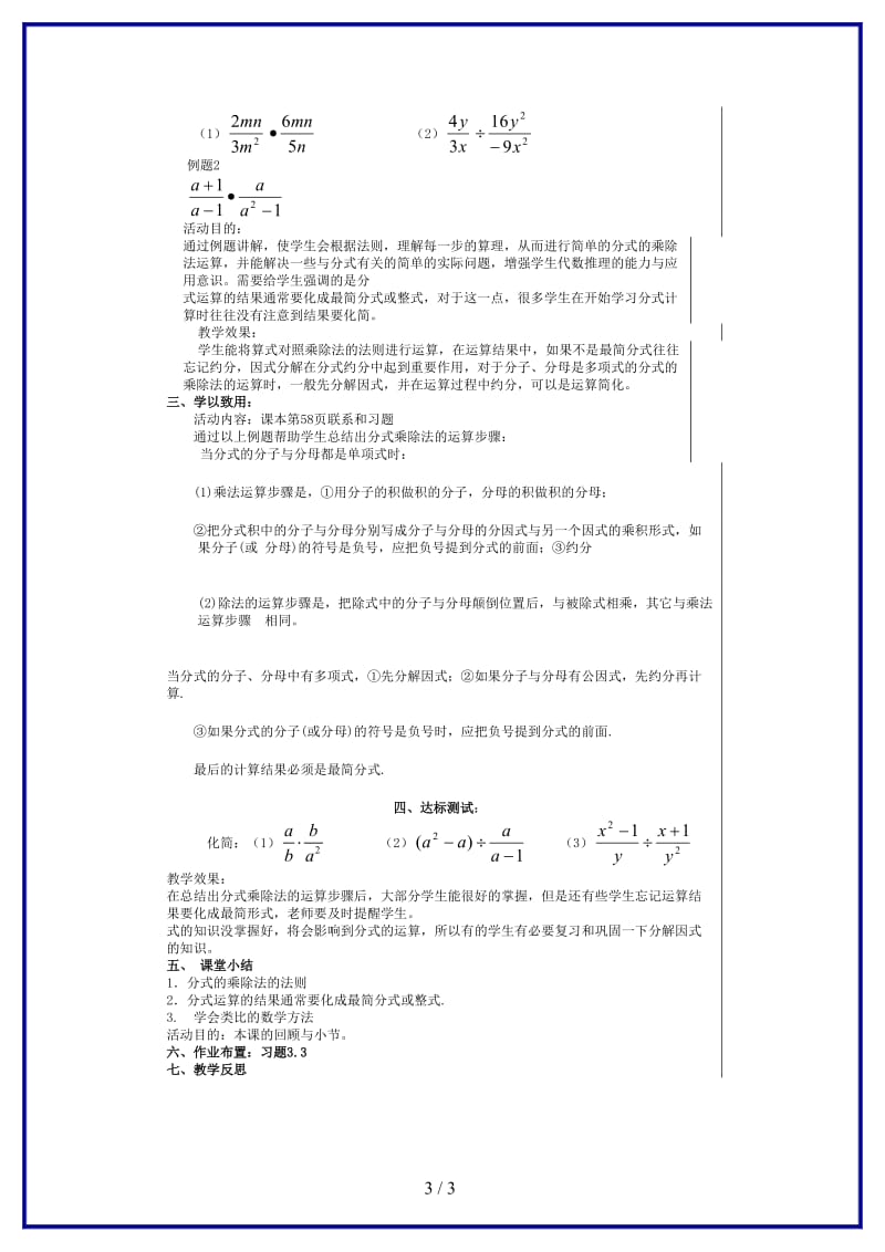 八年级数学上册第三章分式2．分式的乘除法青岛版.doc_第3页