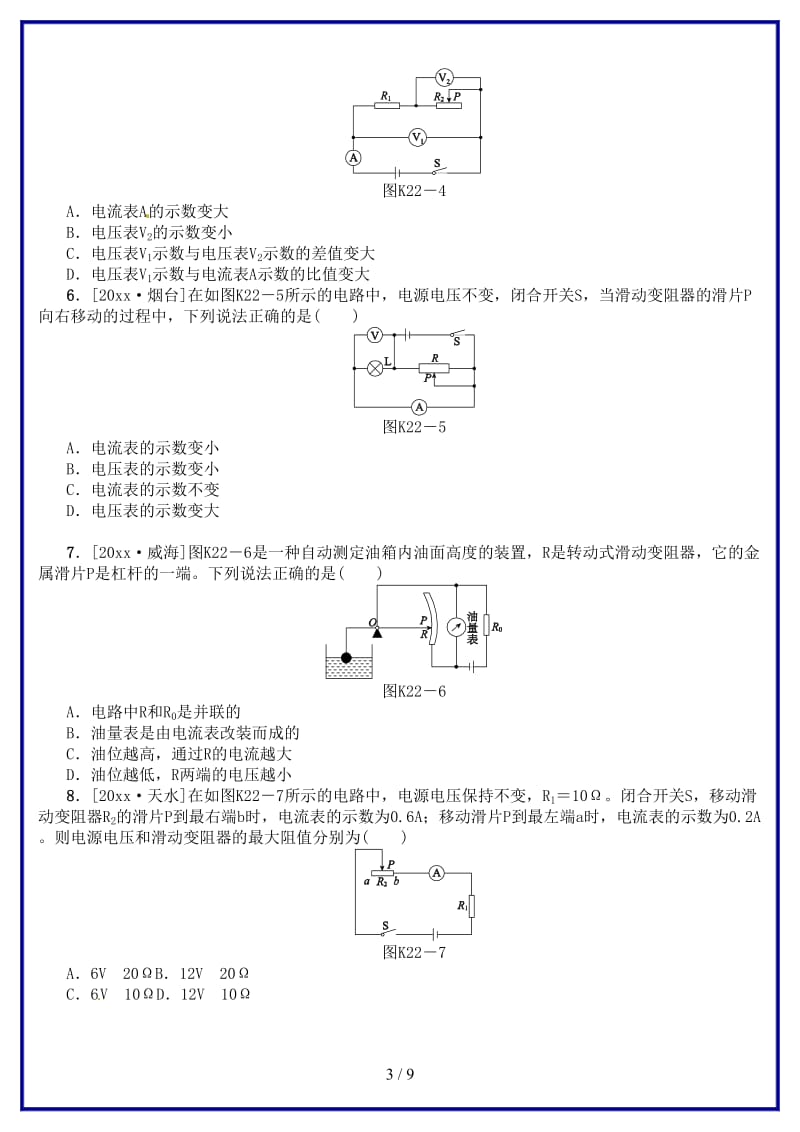 中考物理复习第九单元电流和电路欧姆定律第22课时欧姆定律课时训练.doc_第3页