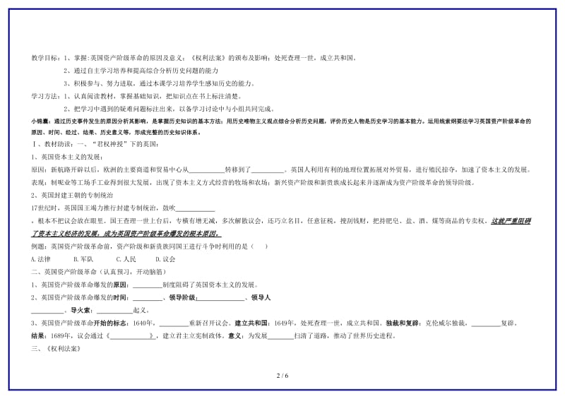 九年级历史上册第11课《英国资产阶级革命》教学导案人教新课标版.doc_第2页