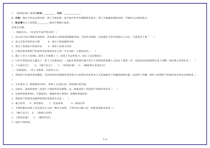 九年级历史上册第11课《英国资产阶级革命》教学导案人教新课标版.doc_第3页