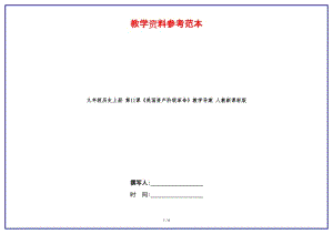 九年級(jí)歷史上冊(cè)第11課《英國(guó)資產(chǎn)階級(jí)革命》教學(xué)導(dǎo)案人教新課標(biāo)版.doc