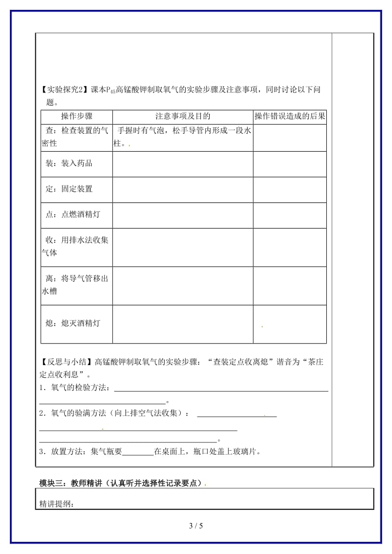 九年级化学上册第2单元课题3《制取氧气》讲学稿1新人教版(I).doc_第3页